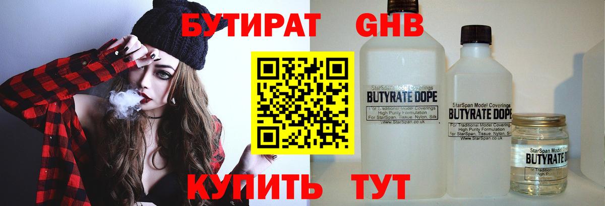 Лесной  БУТИРАТ Butirat  Вход с VPN 
