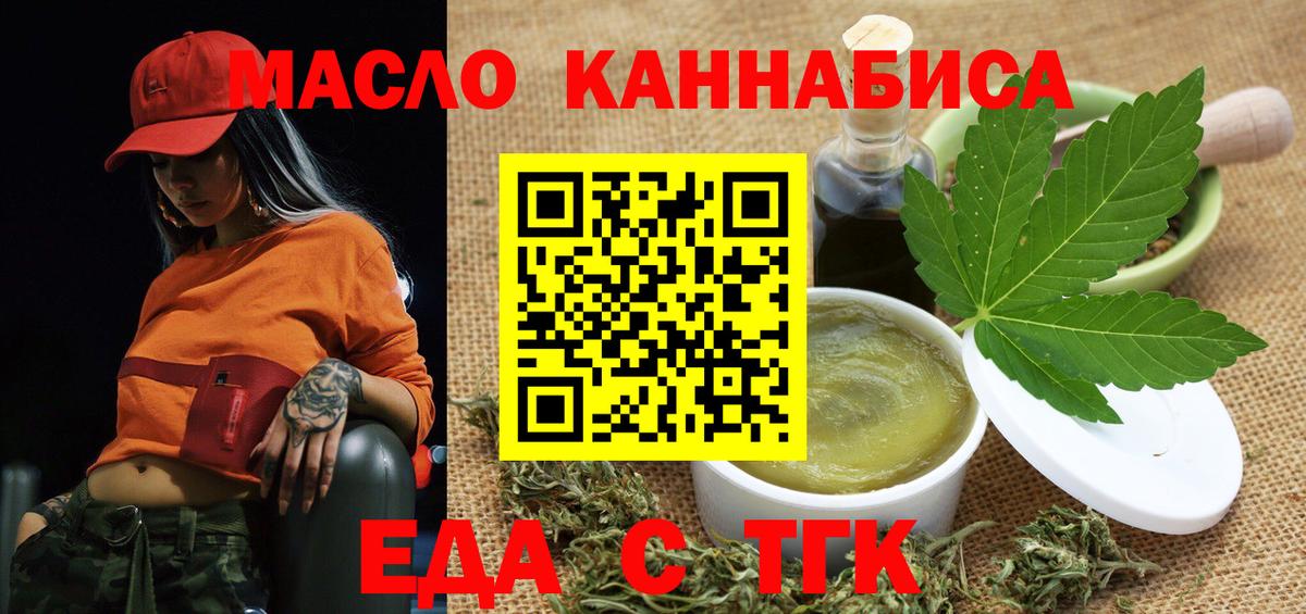 Лесной  Еда ТГК конопля  Вход с VPN 