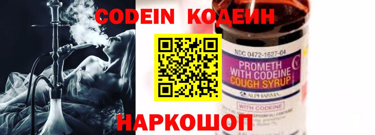 Лесной  Кодеиновый сироп Lean напиток Lean (лин)  Вход с VPN  Codein Purple Drank 