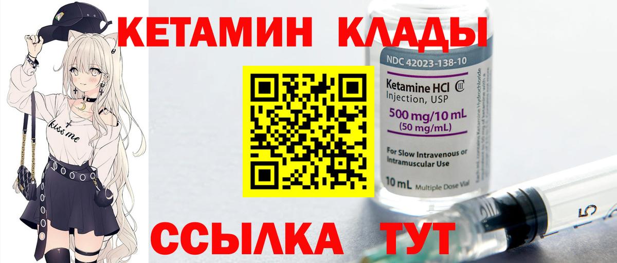 Кетамин VHQ  Кетамин ketamine  Вход с VPN  Лесной 
