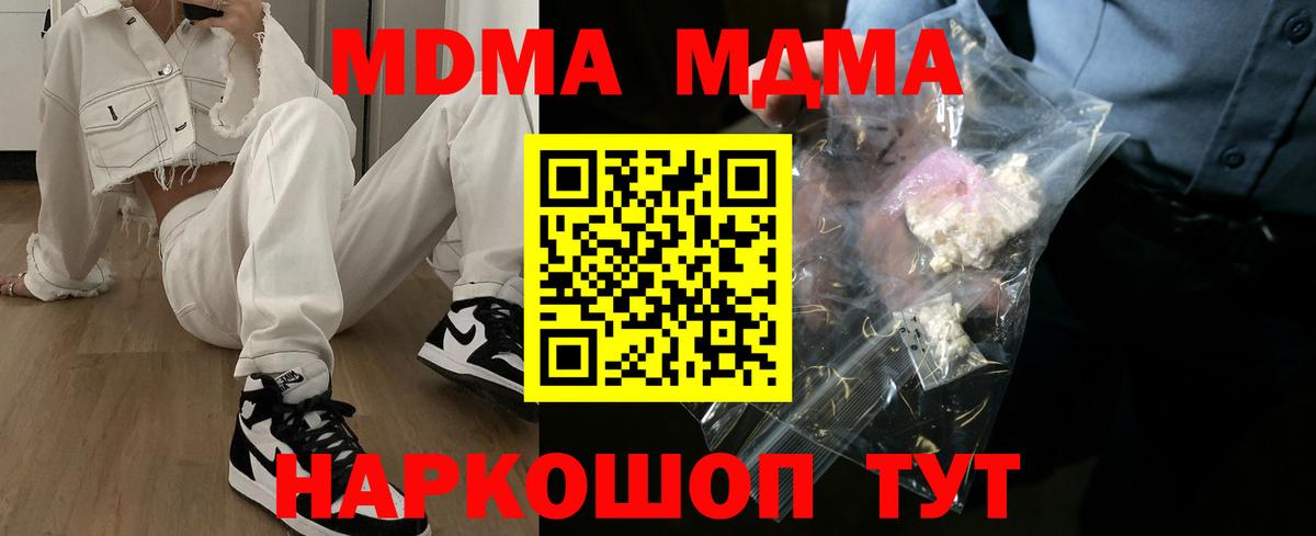 MDMA  Вход с VPN  Лесной  МДМА Molly  MDMA кристаллы 