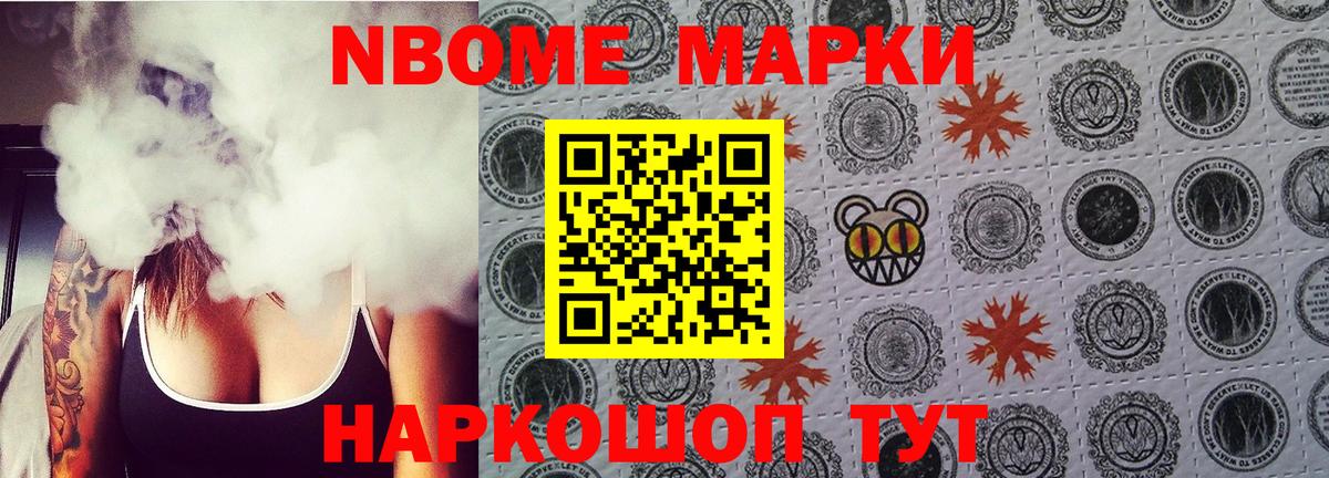 Марки 25I-NBOMe 1500мкг  Марки 25I-NBOMe 1500мкг  Лесной  Вход с VPN 